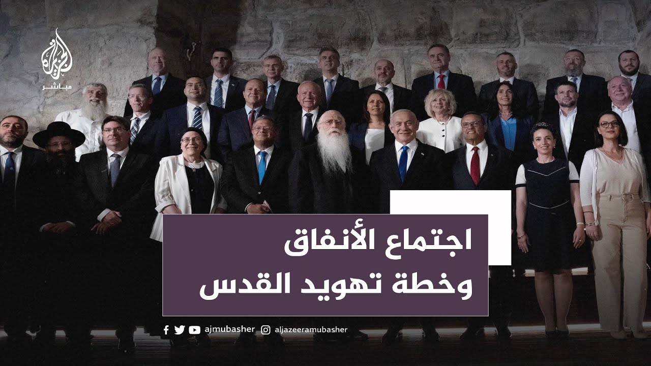 إدانات لاقتحام بن غفير للأقصى ولاجتماع حكومة نتنياهو تحت حائط البراق