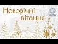 Студрада ЧНУ вітає з Новим 2021 роком!