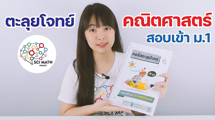 Scimath.org ebook ค ม อคร คณ ตศาสตร เพ มเต ม-ม3-เล