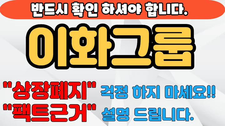 [이아이디][이화전기][주식] 024810 이아아디 이아이디주가 이아이디전환사채 이아이디네바다주 이화전기 이트론 이아이디시간외 이아이디상폐 이화전기상폐 이트론상폐
