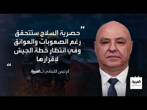 لبنان: خلاف حول سلاح حزب الله يعيق تشكيل الحكومة وتصعيد إيراني
