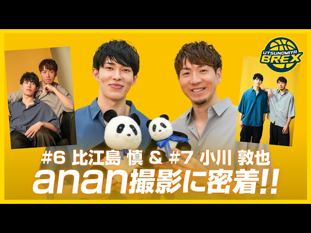 照れて照れて照れまくる】#6 比江島選手＆#7 小川選手 anan撮影に密着