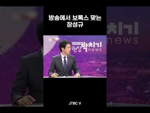 장성규 보톡스 <strong>비포</strong> 에프터 #shorts