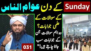🔴 031 _ Sunday Public Question Answer Session | Engineer Muhammad Ali Mirza