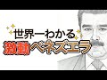 【よくわかる】激動のベネズエラを解説！