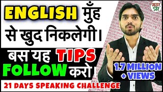 2020 Spoken English | Tips And Tricks | English Speaking Practice/Course/Class/Full Video | Fluent