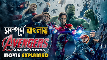 Avengers: Age of Ultron (2015) Movie Explained in Bangla | marvel superheroes avengers