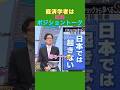 大阪弁でキレる竹中平蔵⁉️