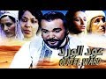       film oud el ward