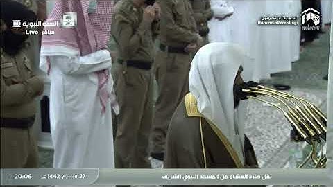 عشاء الثلاثاء 27 محرم 1442 هـ . سورة {المعارج} كاملة . الشيخ: أحمد الحذيفي