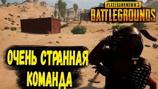 PUBG СТАЛ ДРУГИМ! - ИДЕМ БРАТЬ ТОП-1 Командой мечты