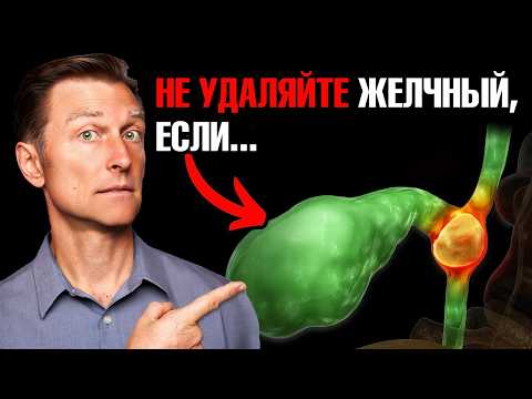 Не удаляйте желчный пузырь — и вот почему!🧐