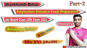 Bihar and Jharkhand Polytechnic Exam | JAC Board Class 10 Science Exam 2023 | Chemistry by Anil Sir