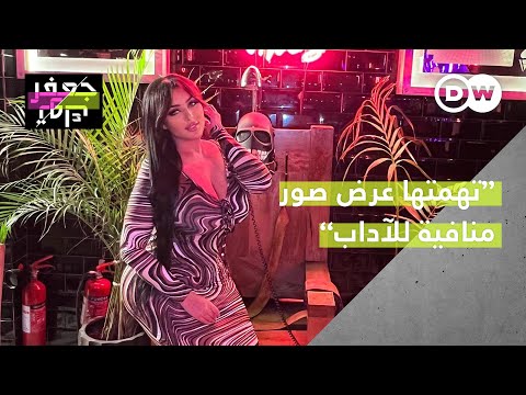 جدل في مصر بعد القبض على بلوغر بتهمة عرض صور منافية للآداب