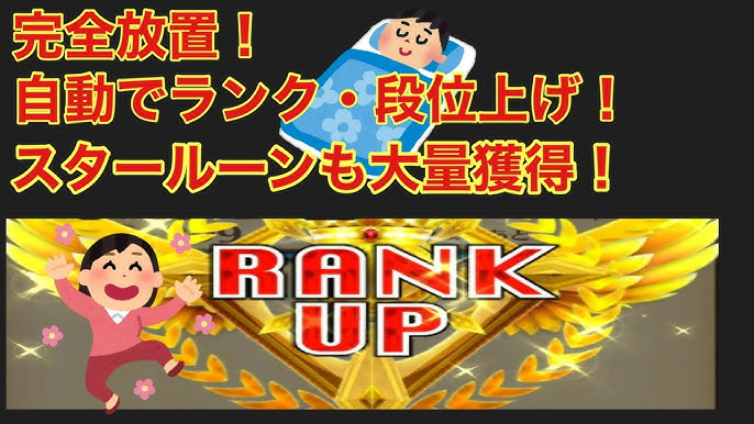 白猫 経験値 ランク シングル版 効率目安 5倍書 30分約570万 2倍書 1時間約460万 稼ぎ術 Youtube