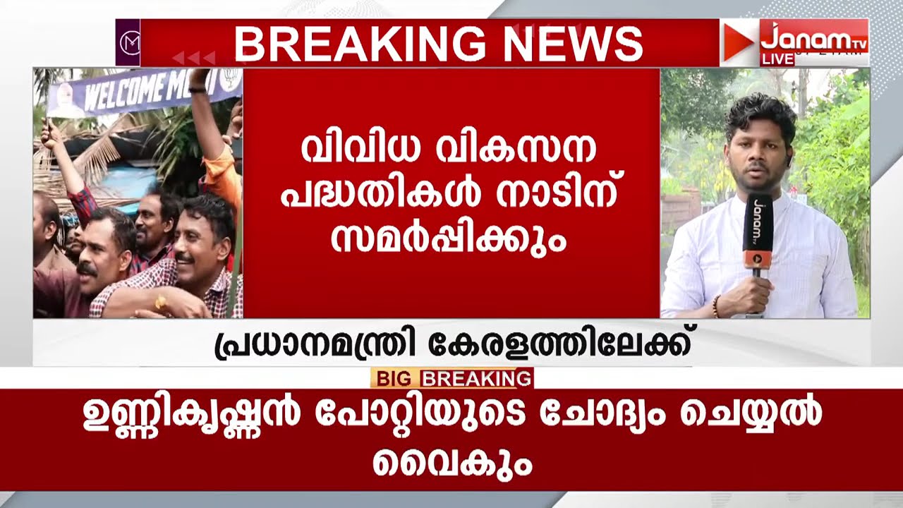 കേരളം തെരഞ്ഞെടുപ്പ് ചൂടിലേക്ക്; മോദി എത്തുന്നു ഈ മാസം 11ന്; കൊച്ചിയിലേക്ക് പ്രധാനമന്ത്രി