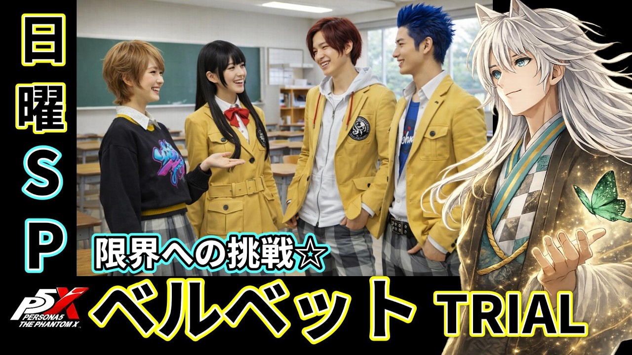 3/1 (に) バトルコンテンツ＆パレスなど    【#P5X】   #ネタばれ注意