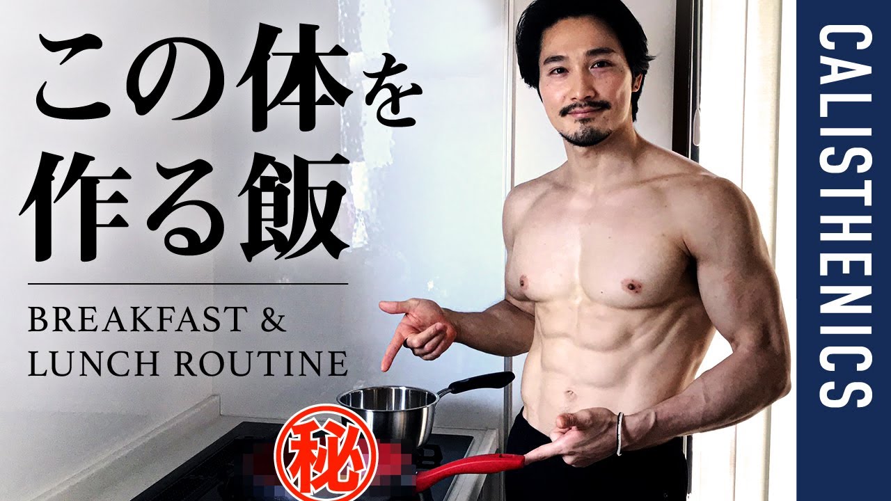 プロテインシェイク、サプリ一切摂りません！僕の体を作る食事お見せします！【自重トレーニー】