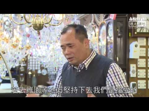 【香港‧後佔中】旺角舖頭仔：佔中搞到今年蝕到不可想像 頂唔住唯有執笠  後生仔想點就點 香港還有希望嗎？