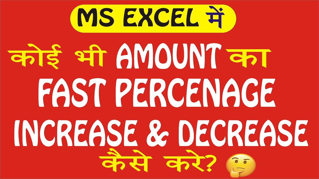Shortcut Way To Calculate Percentage Increase or Decrease in MS Excel ...