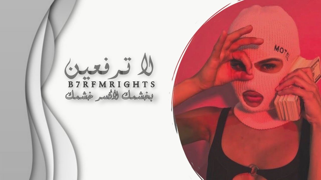 دبكه مطلوبه - لا ترفعين بخشمك لا اكسر خشمك ، ماني شوفير الماما يعين امج ، النسخه المطلوبه.