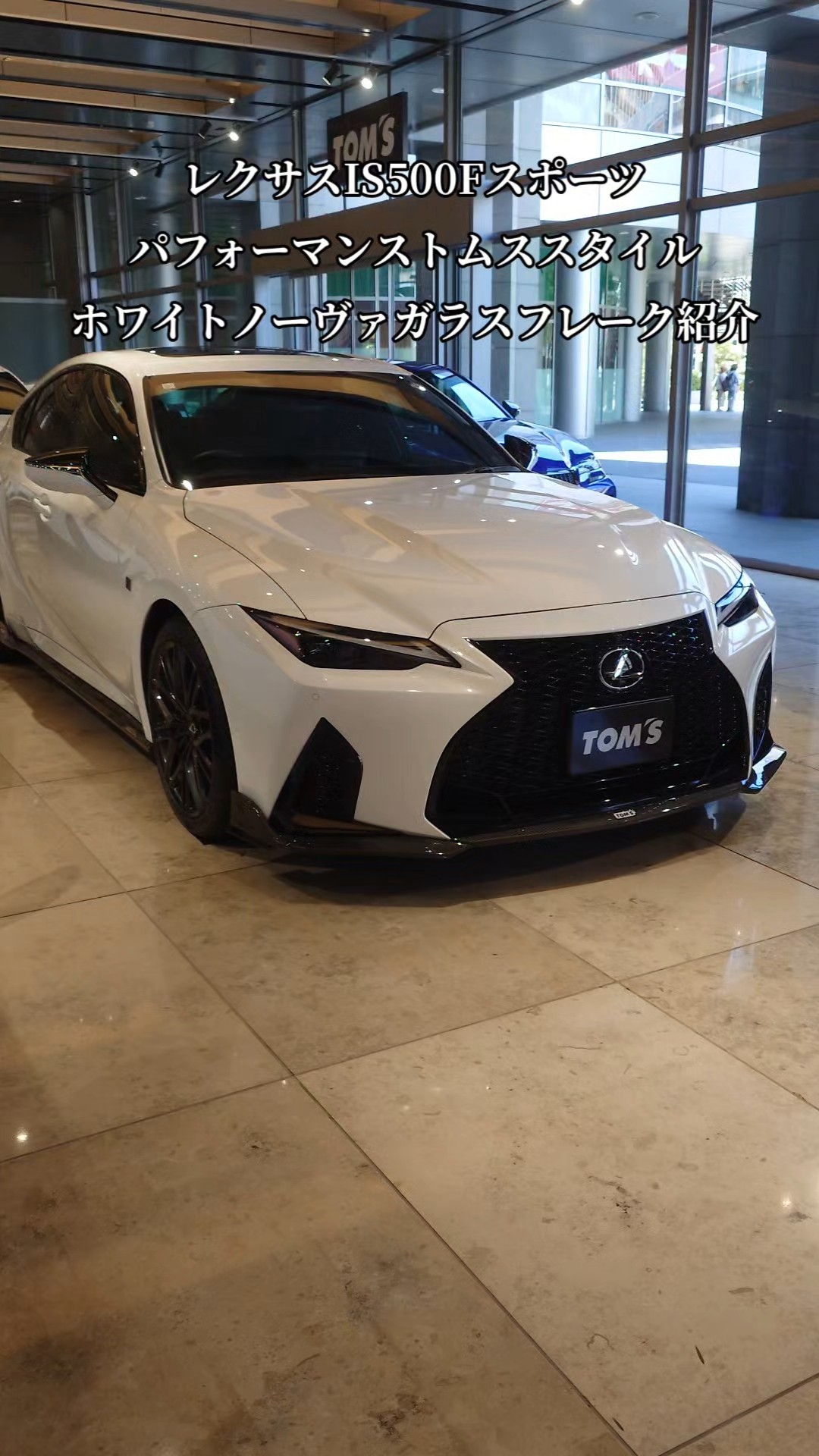 TOM'S】LEXUS IS500 F SportsPerformanceTOM'S Style・ホワイト