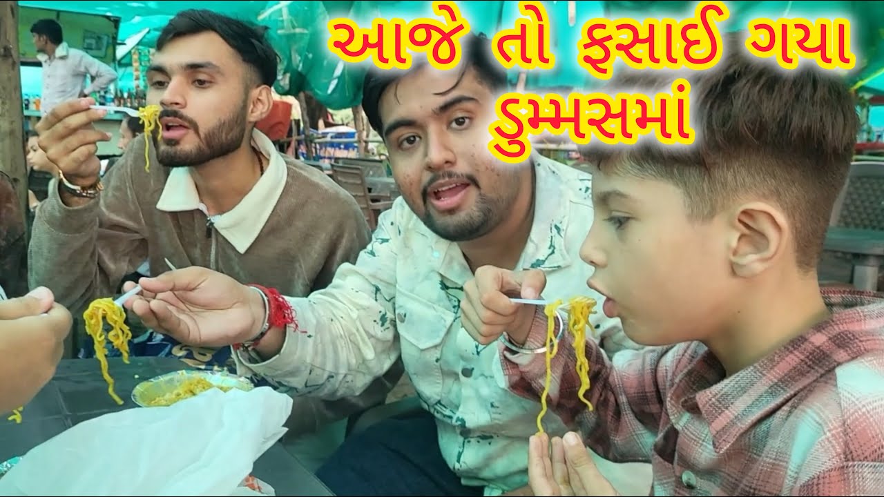આજે તો ફસાઈ ગયા ડુમ્મસ માં 🤦😭 || ડુમ્મસ જઈને ભૂલ થઈ ગઈ 😭 || #explore #fypシ #exploremore #explorenow