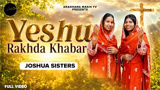 YESHU RAKHDA KHABAR || JOSHUA SISTERS || Official Video || Masih Geet || New Worship Song 2026