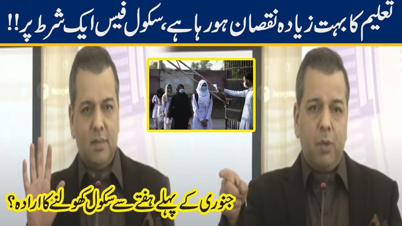 School Fees Reduced | Murad Raas Press Conference On Online Classes