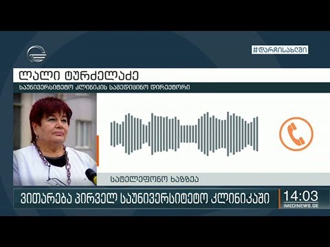 ქრონიკა 14:00 საათზე -1 მაისი, 2020 წელი