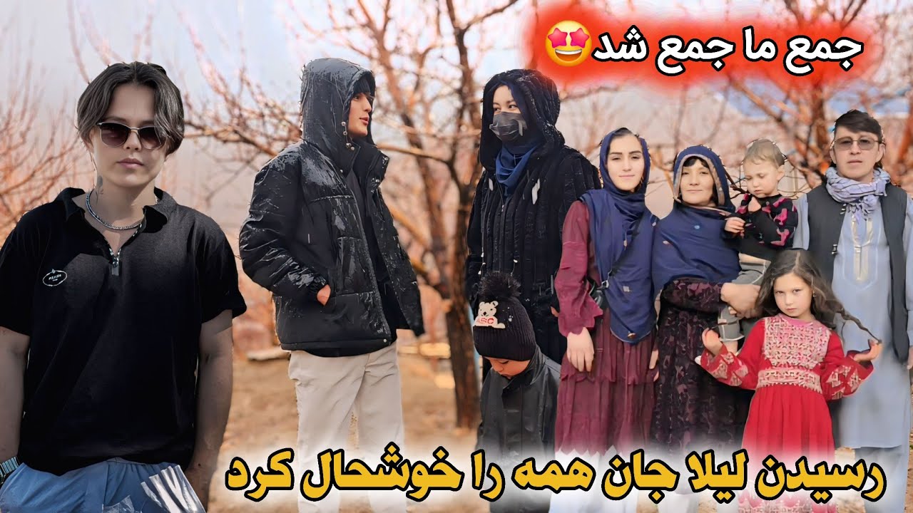 و دوباره کنار هم جمع شدیم🤗 خوشحالی همه فامیل از آمدن لیلا جان 