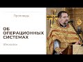 Насыщение пяти тысяч. Проповедь протоиерея Димитрия Сизоненко