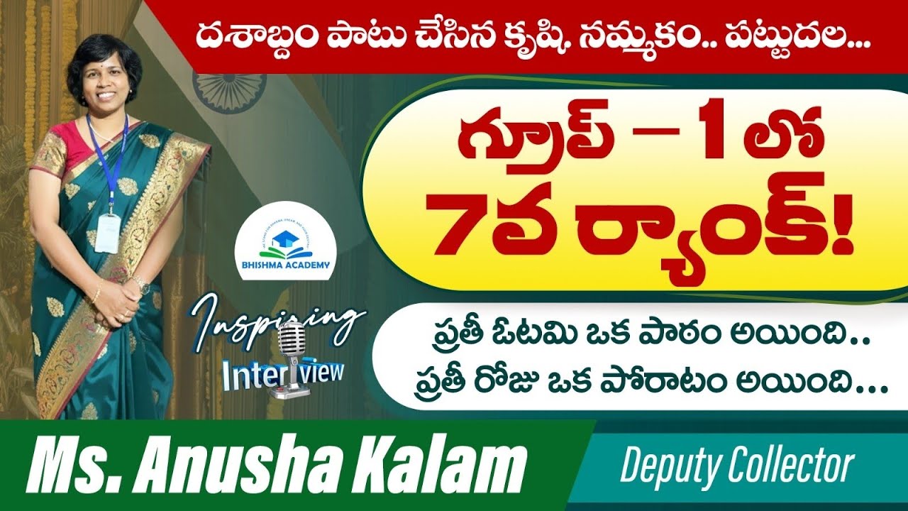 Anusha Kalam Group 1- 7th Ranker | BHISHMA ACADEMY | BK RAO Sir | TSPSC APPSC | MATTILO ANIMUTHYALU