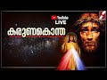  karuna konthafr thomas arackal vc live adoration aradhana goodness tv