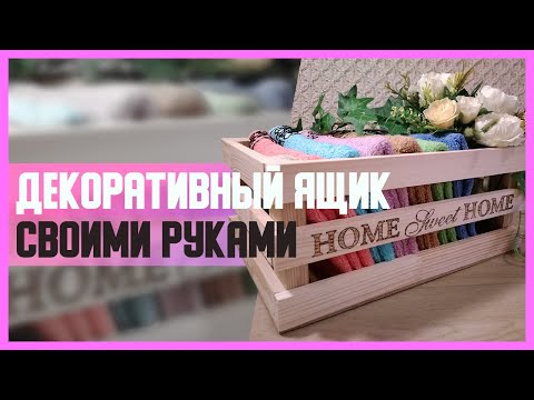 Декоративные ящики для цветов своими руками