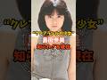島田奈美知られざる現在#芸能人 #昭和 #島田奈美