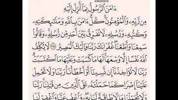 آواخر سورة البقرة { آمن الرسول بما أنزل إليه من ربه والمؤمنون } بصوت : صالح الأنصاري