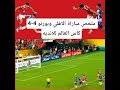 ملخص مباراة الاهلي وبورتو 4 4 كأس العالم للانديه