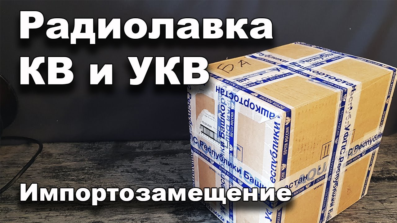 Трансивер Дружба-М часть 1 Вводная - YouTube