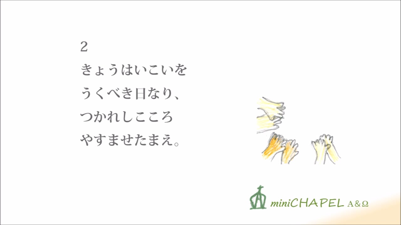 55 今日はひかりを