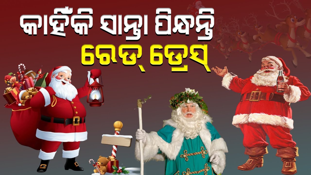 Why Does 'Santa' Wear Red Dress ? | Santa Suit | Santa Claus