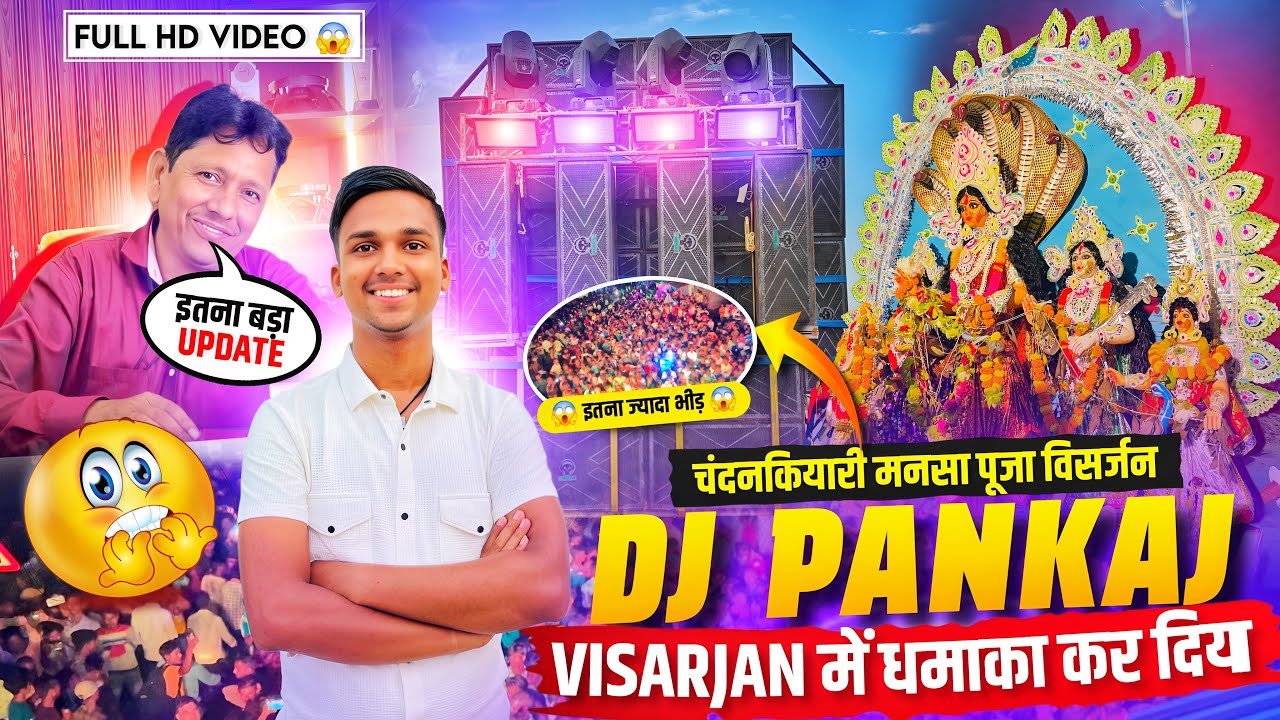 Dj Pankaj Roadshow 10 Bass में चंदनकियारी वालों को झूमा दिया 🔥 Next Roadshow Big Update