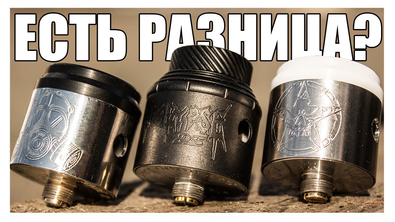 БОЛЬШОЕ СРАВНЕНИЕ APOCALYPSE GEN 2 24 RDA, VITAL 24 RDA И APOCALYPSE V2 25 RDA ▲▼ ЕСТЬ ЛИ РАЗНИЦА?