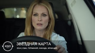 Звёздная карта (2014) Трейлер (англ.) № 2 Звёздная карта (2014) Трейлер (англ.) № 2
