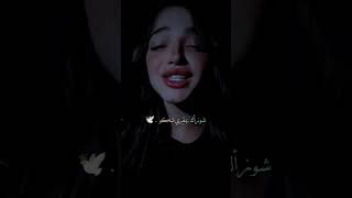 مو يمي جنت شكد حلو//🥀🥹 #حالات_واتس_اب_حزينه