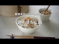 手間なし・失敗なし - ふんわりジューシーな「鶏そぼろご飯」