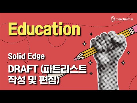 [SE] 06 DRAFT (파트리스트 작성 및 편집)