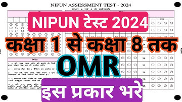 निपुण एसेसमेंट टेस्ट का OMR कैसे भरे  | NAT OMR SHEET | NIPUN test OMR | PARAKH App | निपुण OMR