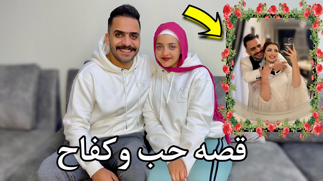 قصه جوازنا كاملة .. و إزاي جوزنا نفسنا من غير مساعدة من حد !!❤️