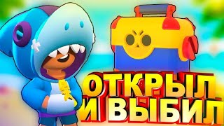 открытие мегаящиков в бравл старс #1